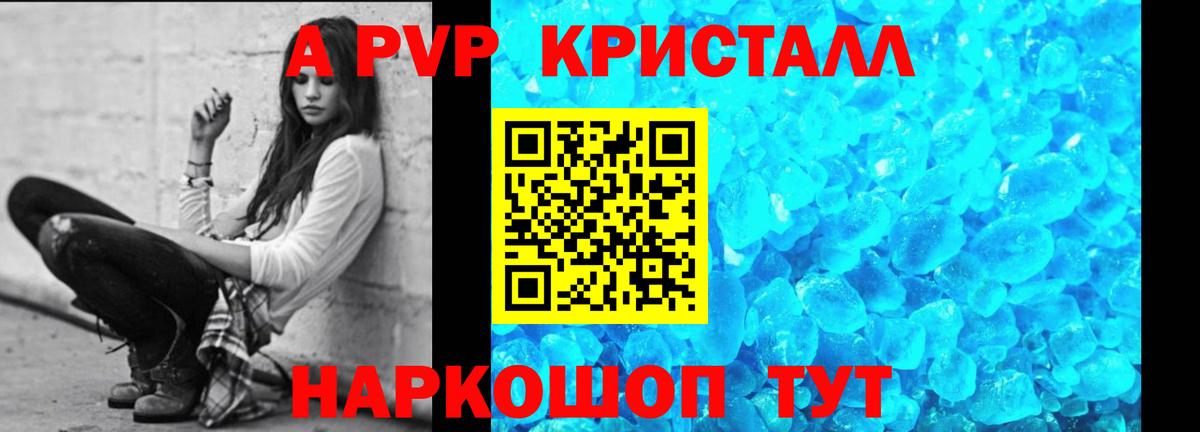 Alfa_PVP кристаллы Чита