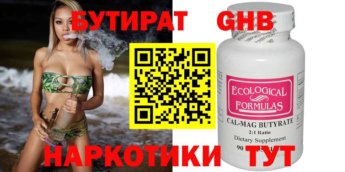 БУТИРАТ BDO Чита