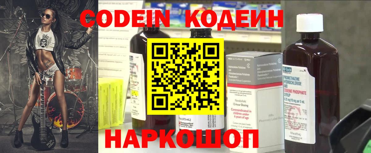 Кодеиновый сироп Lean Purple Drank  Вход с VPN  Чита  Codein Purple Drank 