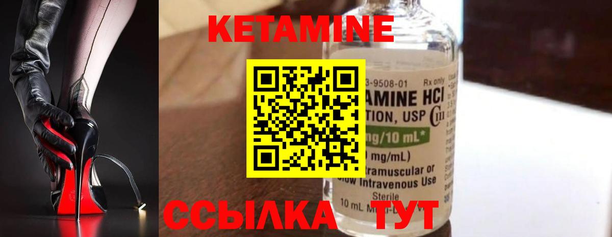 КЕТАМИН VHQ Чита