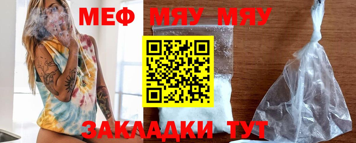 МЯУ-МЯУ  МЯУ-МЯУ mephedrone  МЕФ кристаллы  Вход с VPN  Чита 