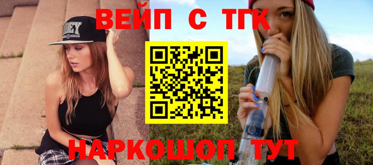 Чита  ТГК вейп с тгк  ТГК вейп с тгк  закладки  Вход с VPN 